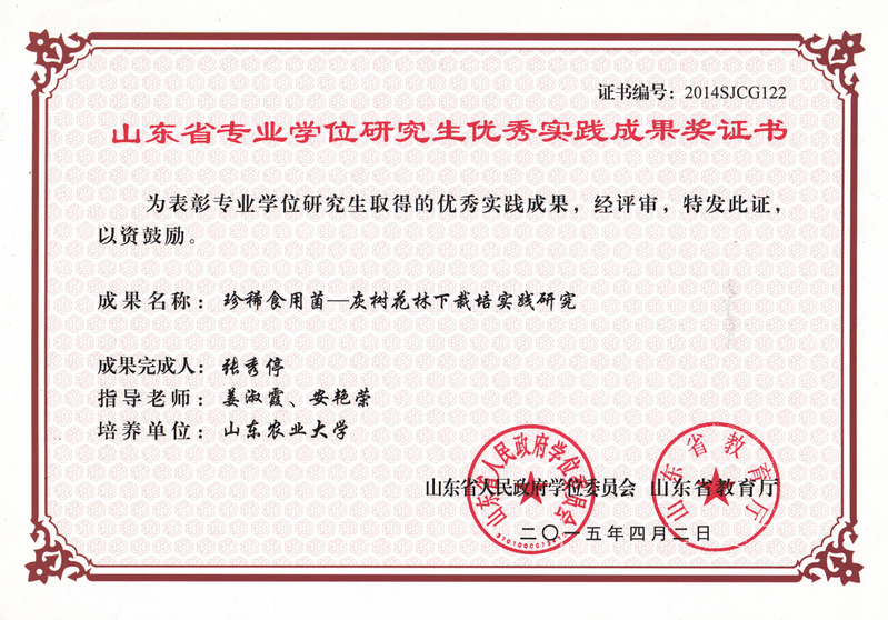 珍稀食用菌—灰树花林下栽培实践...