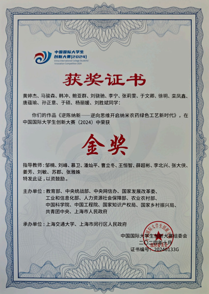 逆陈纳新-逆向思维开启纳米农药...