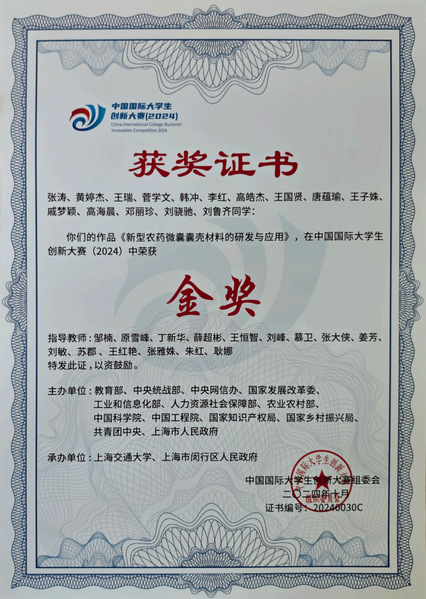 新型农药微囊囊壳材料的研发与应...