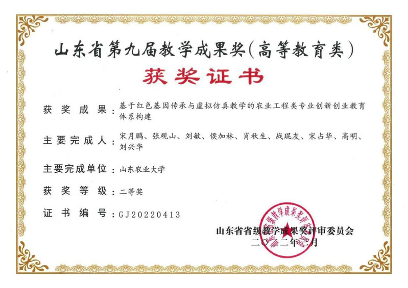 山东省第九届教学成果二等奖，山...