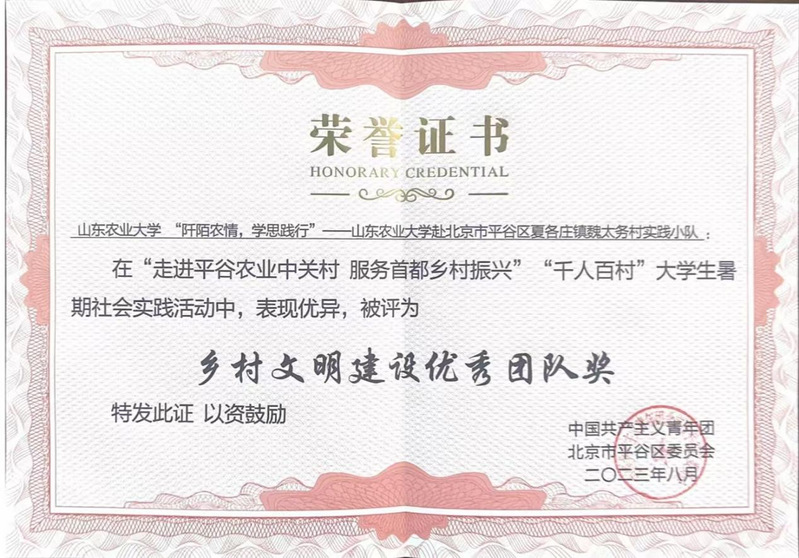 山东农业大学“阡陌农情，学思践...