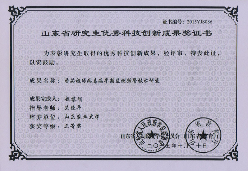 番茄褪绿病毒病早期监测预警技术...